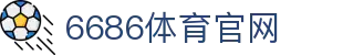 6686体育官网 | 实时体育比分中心